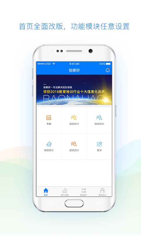 招生管家  v4.0.8图1