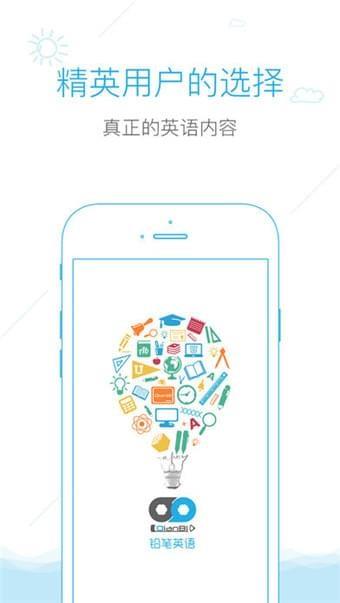 铅笔英语  v1.0.5图5