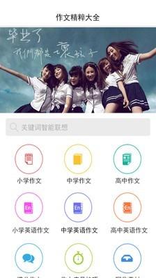 作文精粹大全  v1.4.0图2