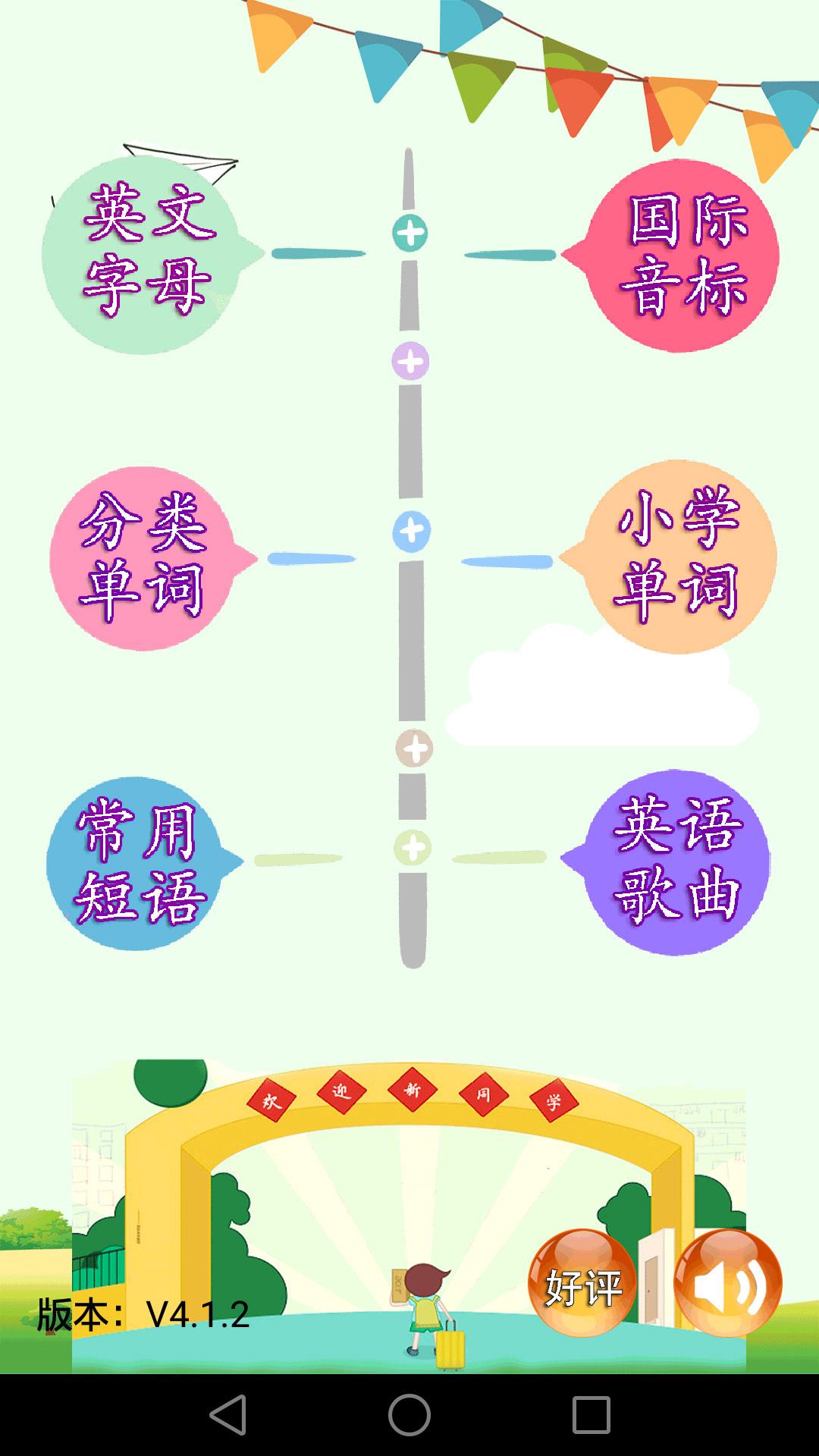 儿童英语早教  v4.2.2图1