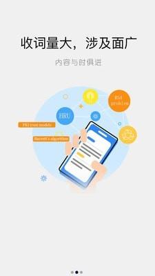 信息安全英语词典  v3.5.4图2