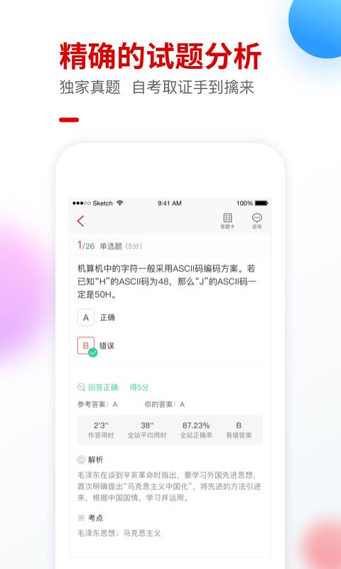 自考尚题库  v1.1.0.3图4