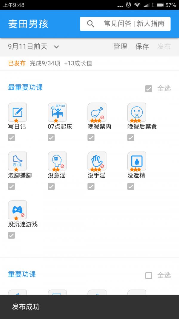 麦田男孩  v2.11.0图3