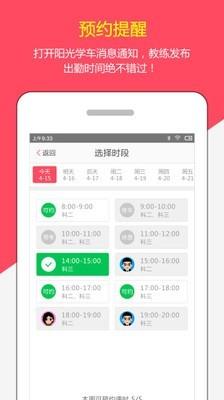 阳光学车  v4.5.65图2