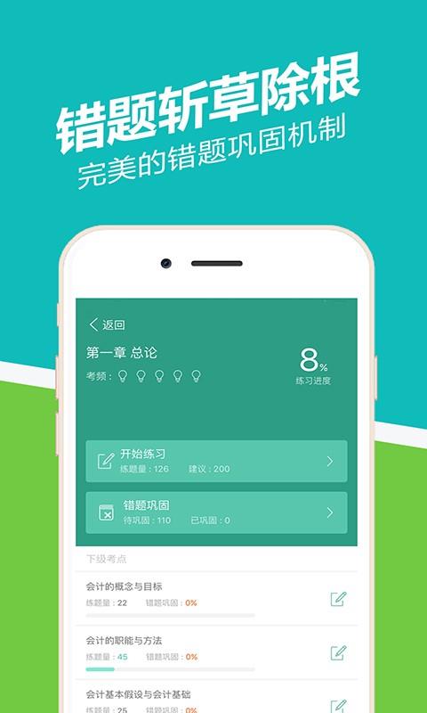 会计从业练题狗  v2.0.0.9图2