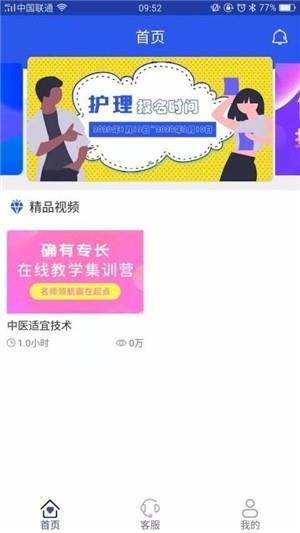 顺通医考  v1.0.1图1