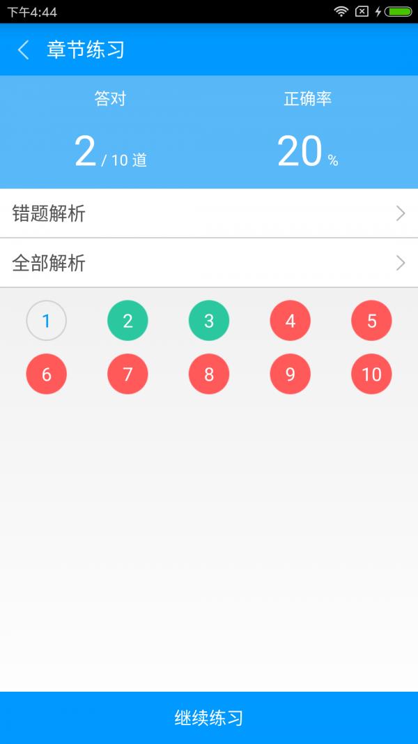 注册会计师备考宝典  v2.2.0图3