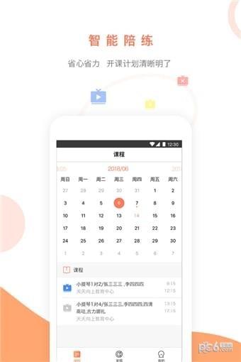 陪练100  v1.0.2图2