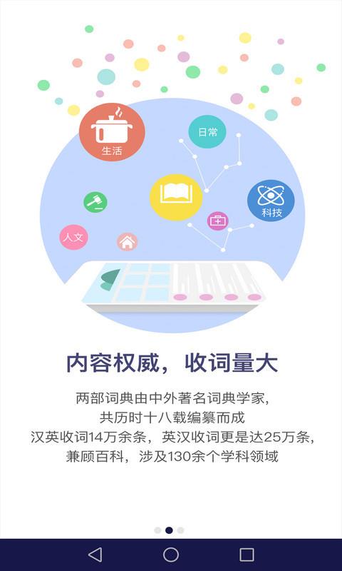 新世纪英汉汉英大词典  v2.2.21图3