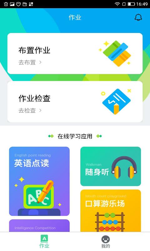 快乐学堂教师端  v1.5.0图2