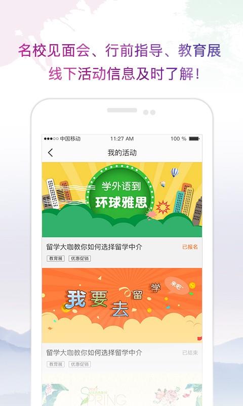 留学中介点评  v1.2.4图5