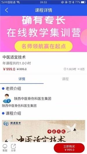 顺通医考  v1.0.1图3