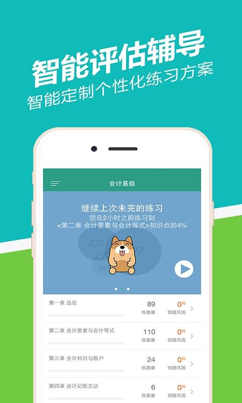 会计从业练题狗  v2.0.0.9图1