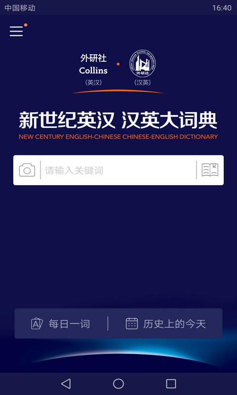 新世纪英汉汉英大词典  v2.2.21图2