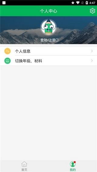 寒假作业快对  v8.7.2图4