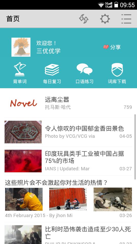 优点英语  v5.1.328图1