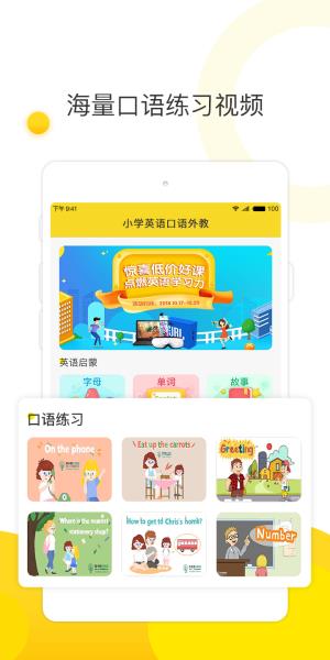 幼儿英语启蒙外教  v1.4.0图4