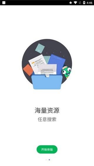 寒假作业快对  v8.7.2图2