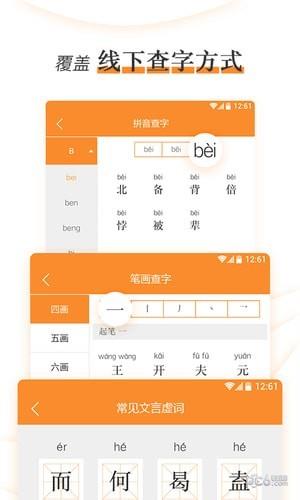 文言文学习字典  v1.1.0图1