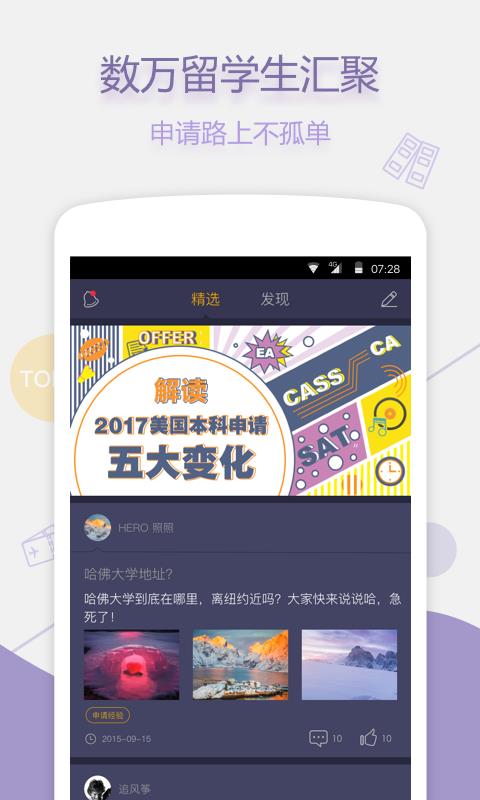 留学Easy姐  v1.3.2图5