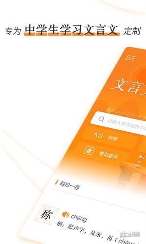 文言文学习字典  v1.1.0图5