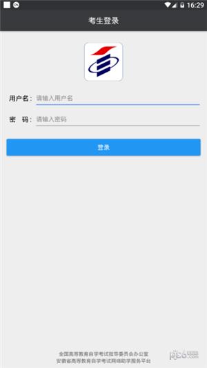 安徽网络助学  v2.9.8图3