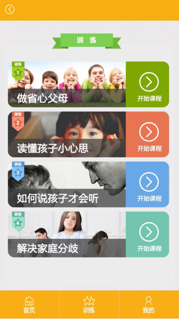 爱哈博家庭教育  v1.3.3图2