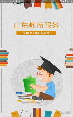 山东教育服务