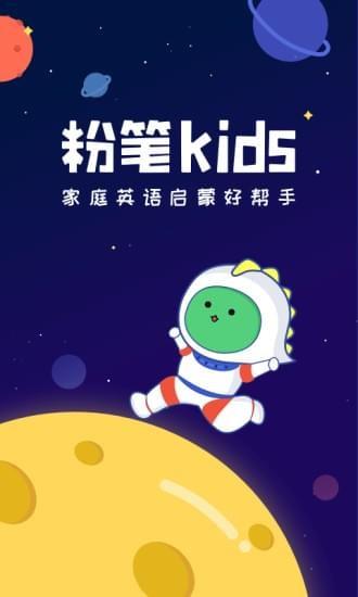 粉笔Kids  v1.2.3图1