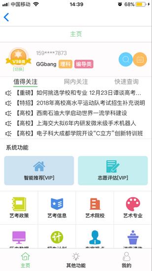 金榜路  v2.3图1