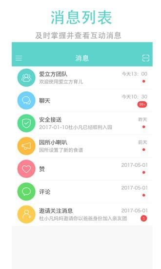 爱立方育儿  v4.0.0图3