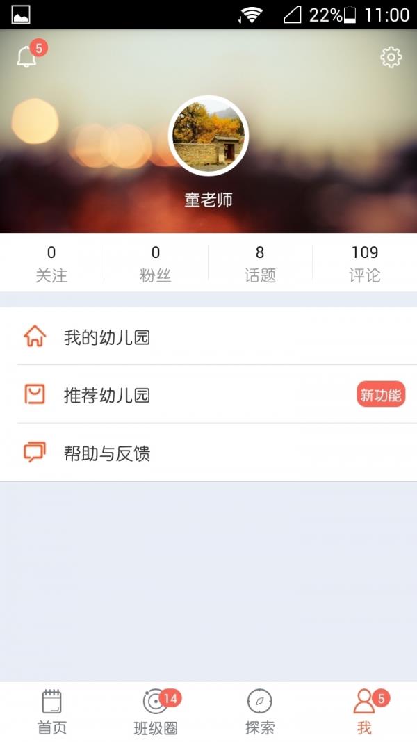 娃娃老师版  v6.5.2图4