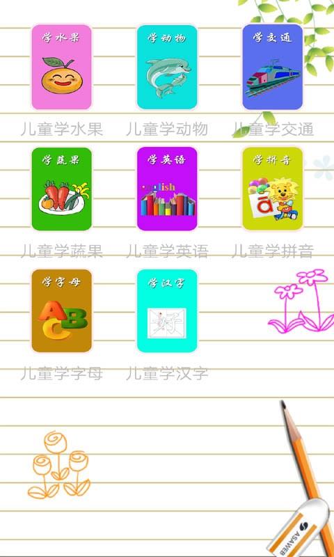 宝宝学习巴士  v1.0图1