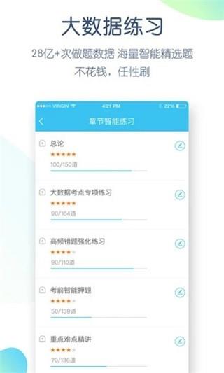 四六级助手  v1.0.1图1