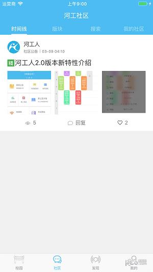 河工人  v2.1.1图4