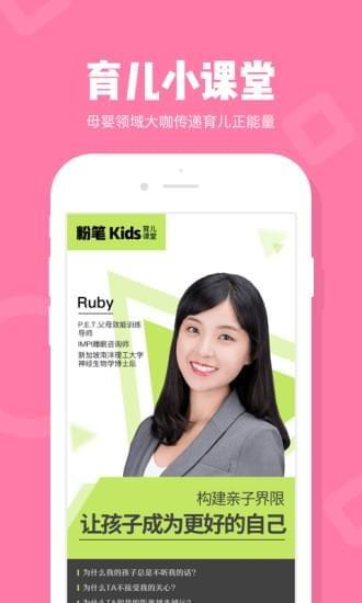 粉笔Kids  v1.2.3图4