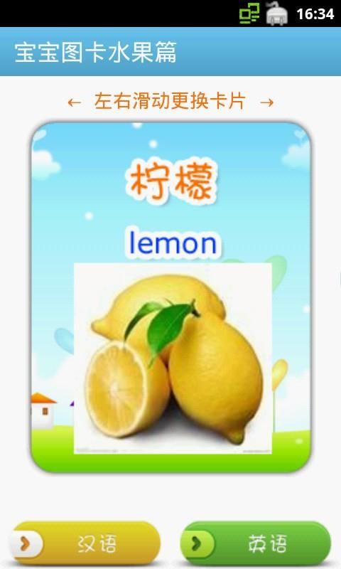 宝宝图卡水果篇  v1.48图4