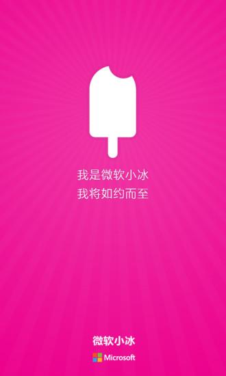 微软小冰  v1.0.1图4