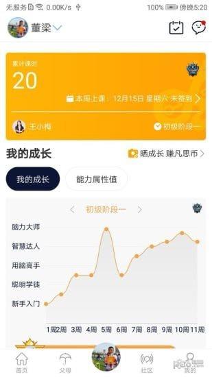 凡思教育  v1.1.1图4