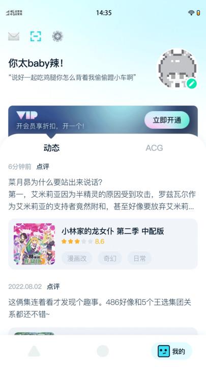 小冰箱动漫阅读  v0.0.2图1