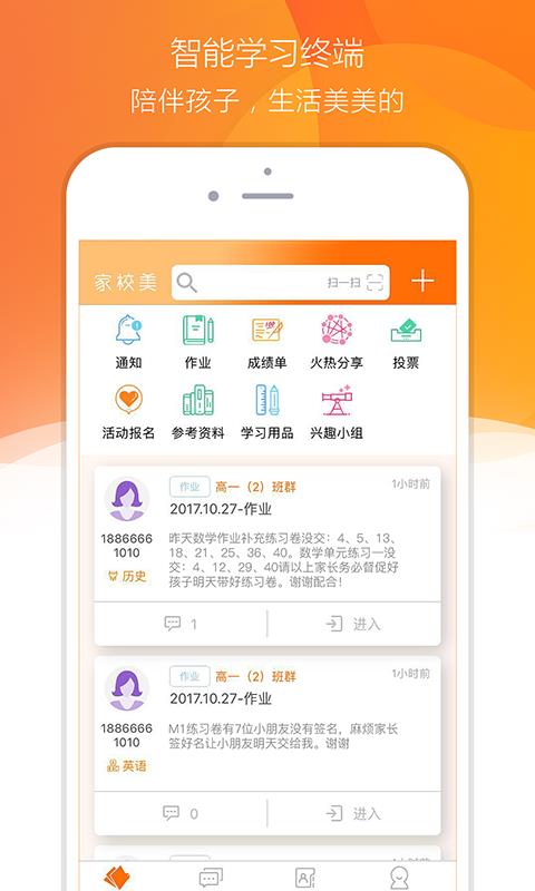 家校美  v2.6.4图1