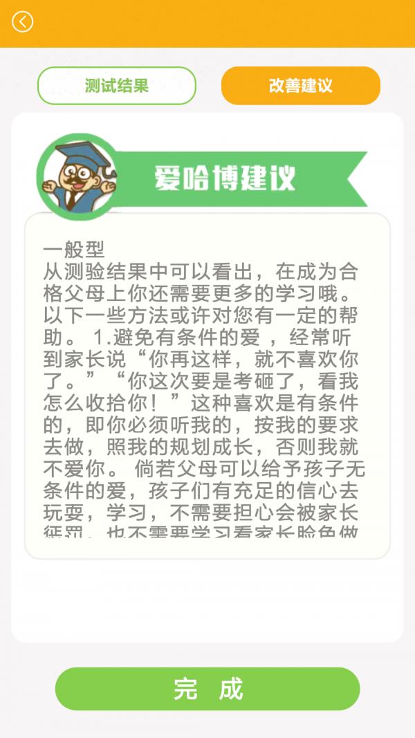 爱哈博家庭教育  v1.3.3图5