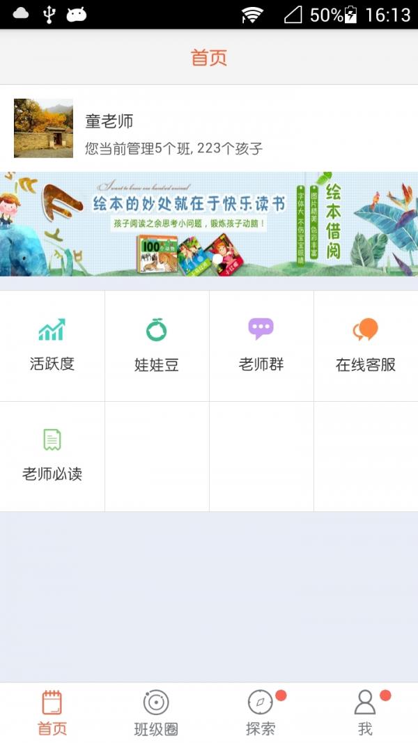 娃娃老师版  v6.5.2图1