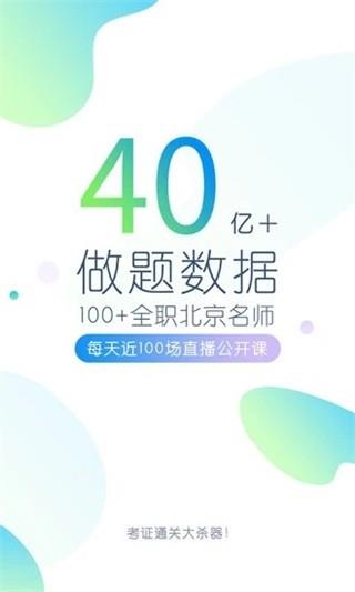 四六级助手  v1.0.1图2