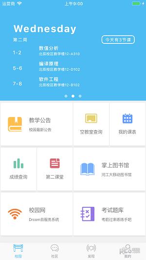 河工人  v2.1.1图2