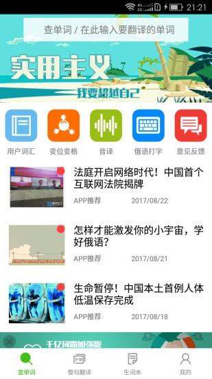 千亿俄语词典  v3.2.4图1