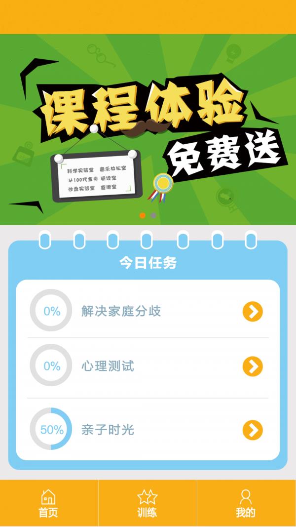 爱哈博家庭教育  v1.3.3图1