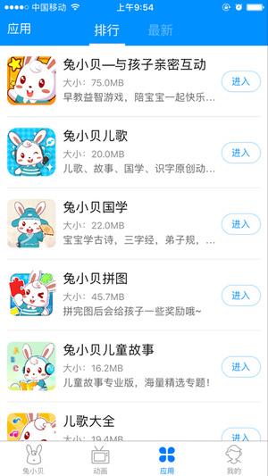 兔小贝大全  v2.0图2