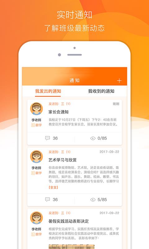 家校美  v2.6.4图2