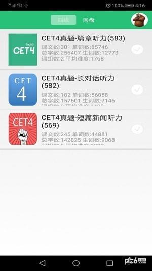 颜川英语四级  v1.0.3图1